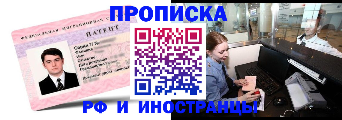 временная регистрация в квартире в Удачном