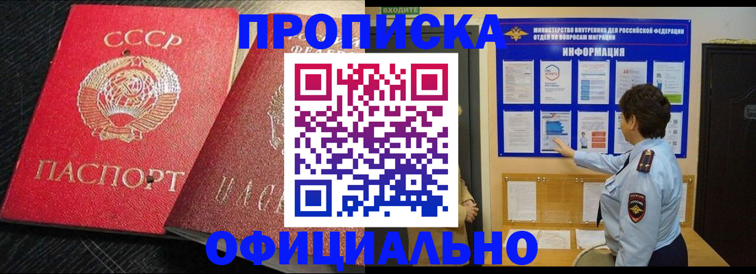 купить прописку в Удачном