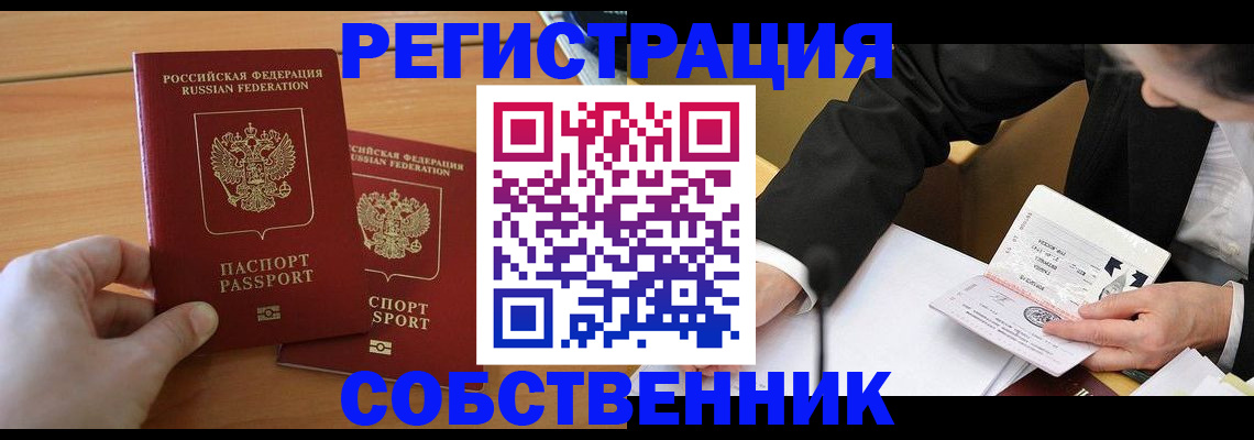 прописка законно в Удачном